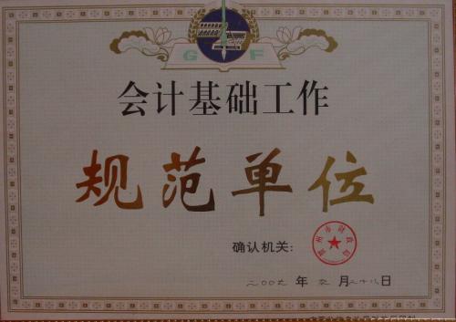 2007年 賀州會計基礎工作規(guī)范單位