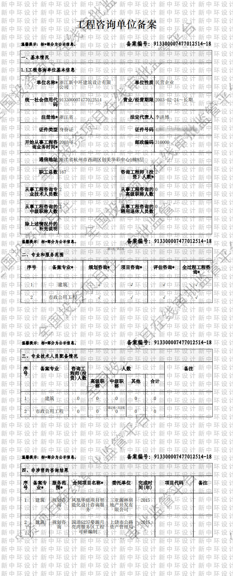 新中環(huán)設計